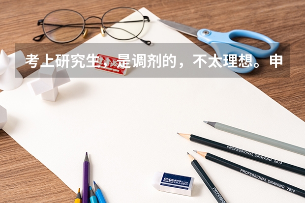 考上研究生，是调剂的，不太理想。申请留学成功打算去留学，调档函还没发，我需要去办理退学吗？