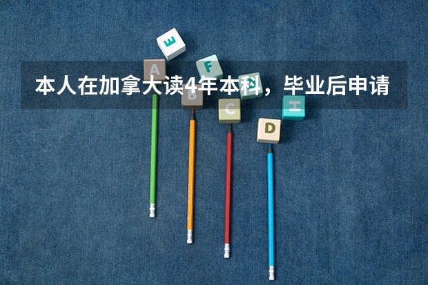 本人在加拿大读4年本科，毕业后申请加拿大研究生还要考雅思GRE或者GMAT吗？