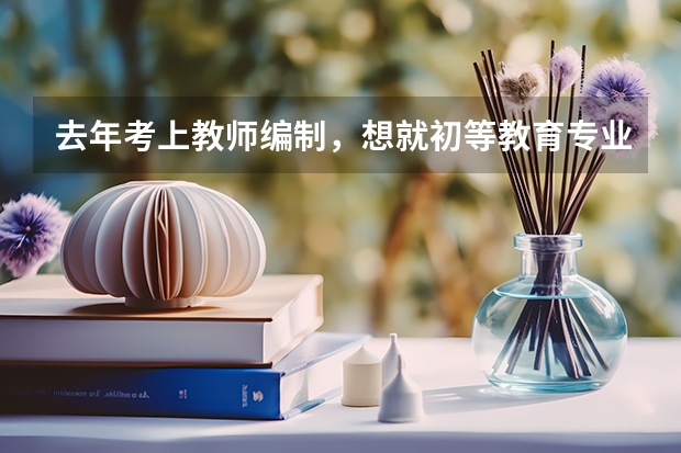 去年考上教师编制，想就初等教育专业出国读研，大家推荐一下哪个国家比较合适？在职教师适合留学吗？
